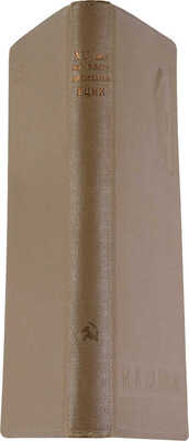 М.И. Калинин, всесоюзный староста: XV лет на посту председателя ВЦИК. 1919-1934. М.: Власть Советов, 1934. 